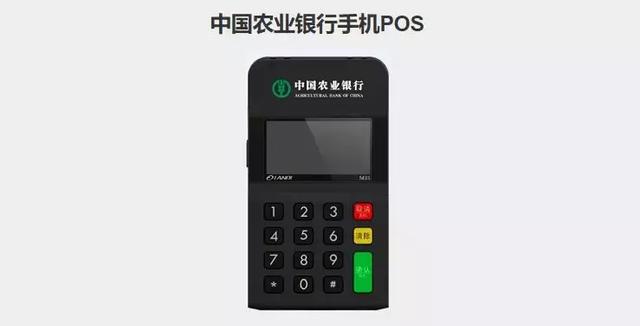 農(nóng)行也辦理mPOS？這是要和三方搶市場的節(jié)奏還是另有隱情?