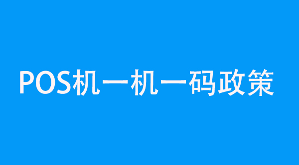 一機(jī)一碼.jpg